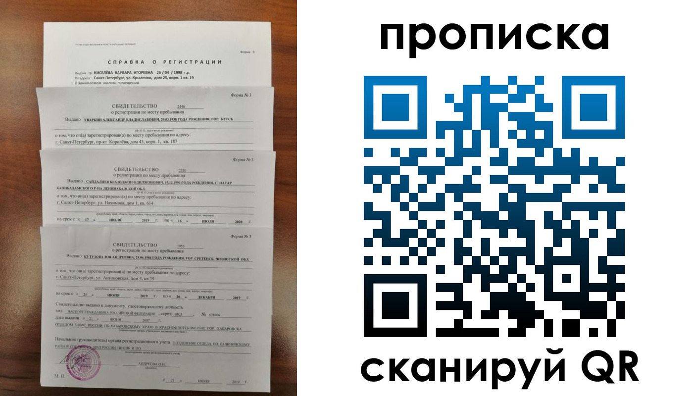 прописка ребенка в Подпорожье